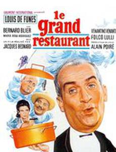 Ресторан господина Септима