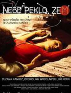 Или, чёрт возьми... земля