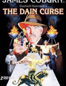 Проклятие Дейнов (мини-сериал)