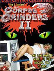 Перемалыватели трупов 2 (видео)