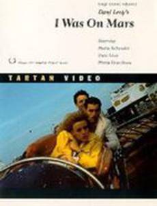 Я была на Марсе