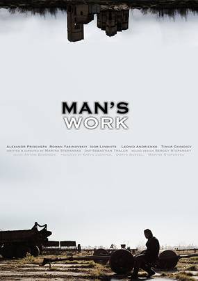 Мужская работа