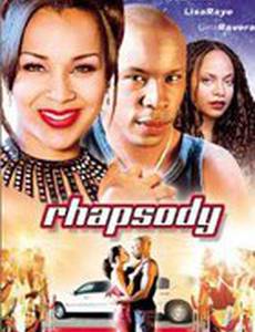 Рапсодия