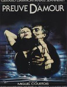 Доказательство любви