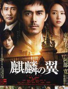 Крылатый кирин