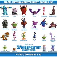Постер Университет Монстров 3D
