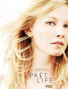 Прошлая жизнь