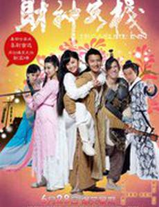 Отель сокровищ