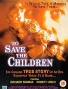 Спасти детей