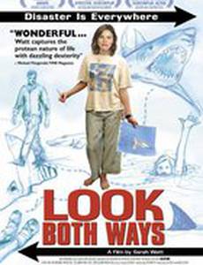 Смотри в оба!