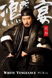 Постер Белая месть