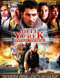 Дикое сердце: Ад бумеранга