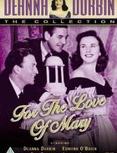 Ради любви к Мэри