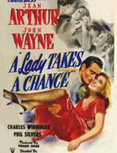 Она решает рискнуть