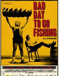 Плохой день для рыбалки