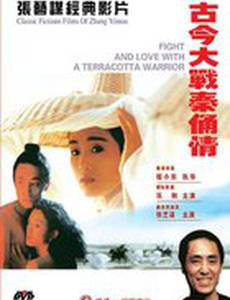 Терракотовый воин