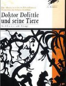 Доктор Дулиттл и его звери