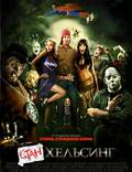 Постер из фильма "Стан Хельсинг" - 1