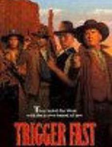 Быстрый курок