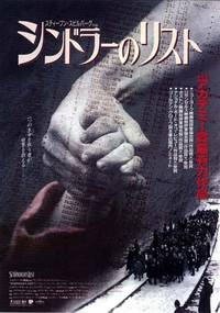 Постер Список Шиндлера