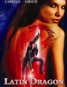 Латинский дракон