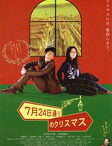 Рождество на авеню 24 июля