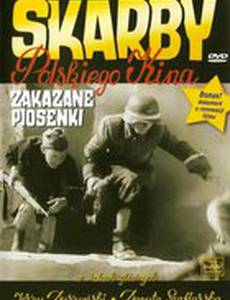 Запрещенные песенки