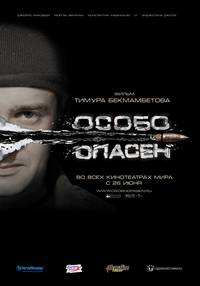 Постер Особо опасен