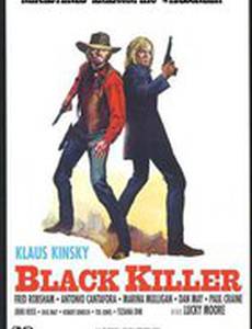 Чёрный киллер