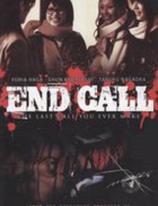 Последний звонок