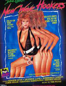 Шлюхи новой волны