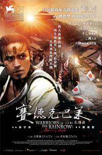 Постер Воины радуги: Сидик бале