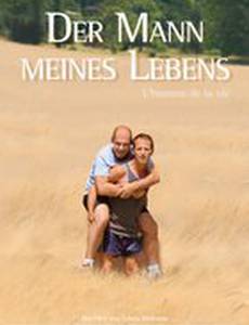 Мужчина всей его жизни