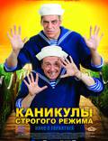 Постер из фильма "Каникулы строгого режима" - 1