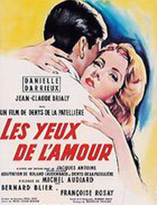 Глаза любви