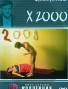 Правда или желание