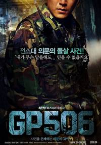 Постер Караульный пост 506