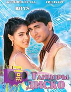 Танцоры диско