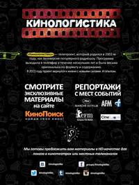 Постер Кинологистика