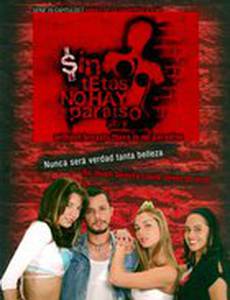 Без бюста нет рая