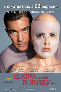 Постер Кожа, в которой я живу