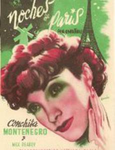 Парижская жизнь