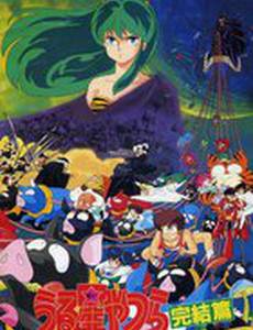 Несносные пришельцы 5: Последняя глава