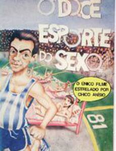 Спортивный секс