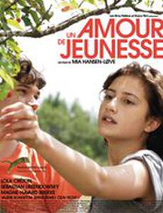 Первая любовь