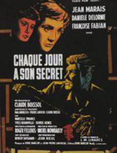 У каждого есть свой секрет