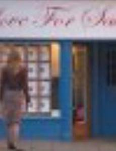 Любовь на продажу