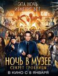 Постер из фильма "Ночь в музее: Секрет гробницы" - 1