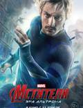 Постер из фильма "Мстители: Эра Альтрона 3D" - 1