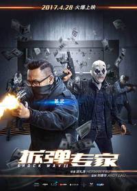 Постер Ударная волна